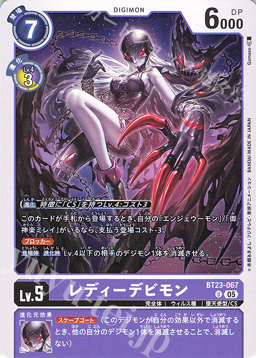 U レディーデビモン 販売 | [BT23] HACKERS' SLUMBER | デジモンカード