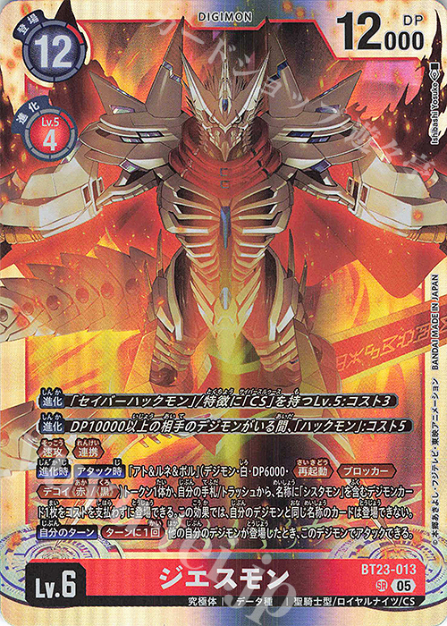 SR ジエスモン 販売 | [BT23] HACKERS' SLUMBER | デジモンカード