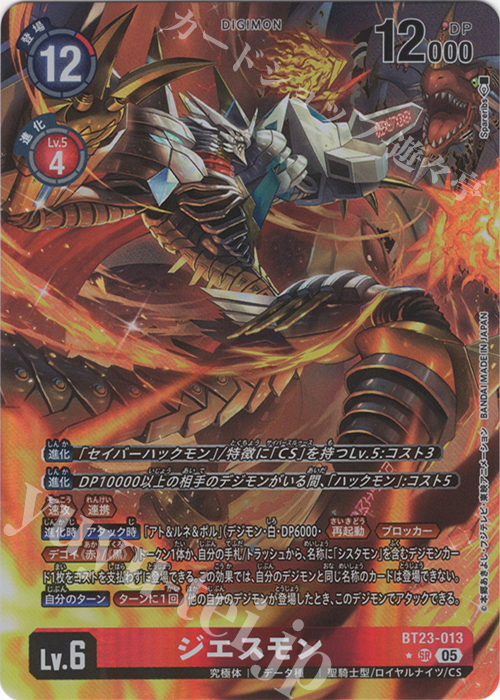 P-SR ジエスモン(パラレル) 販売 | [BT23] HACKERS' SLUMBER