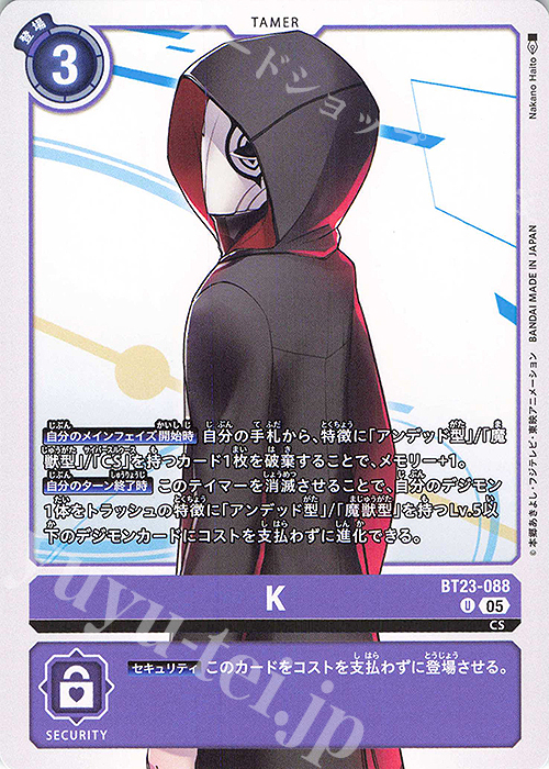 U K 販売 | [BT23] HACKERS' SLUMBER | デジモンカードゲーム通販なら