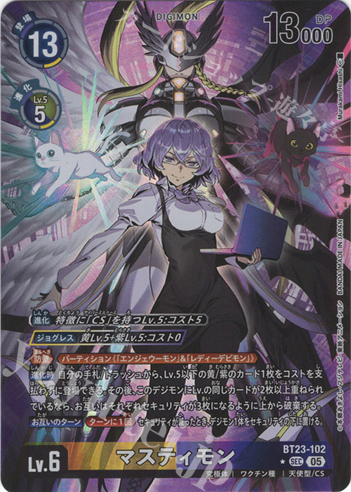 P-SEC マスティモン(パラレル) 販売 | [BT23] HACKERS' SLUMBER