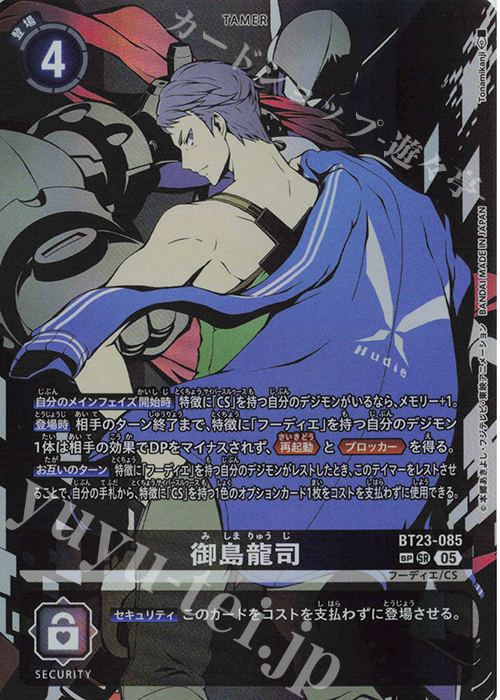 SP 御島龍司(パラレル/SP) 販売 | [BT23] HACKERS' SLUMBER | デジモン