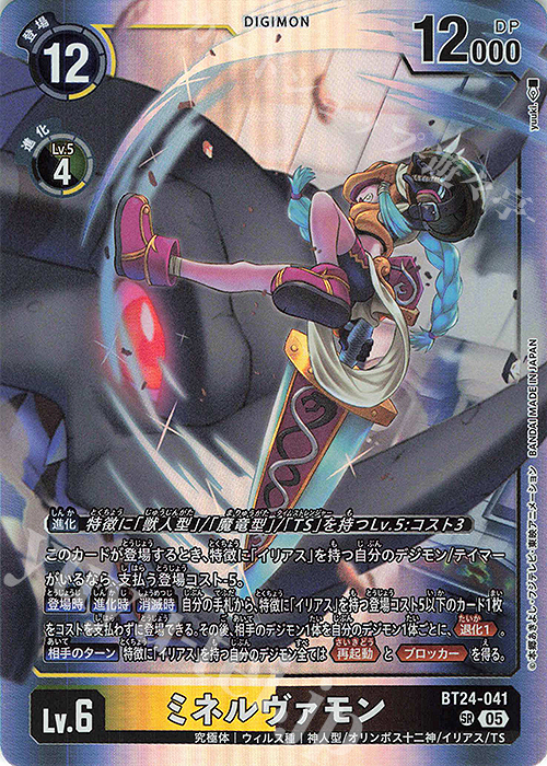 SR ミネルヴァモン 販売 | [BT24] TIME STRANGER | デジモンカード