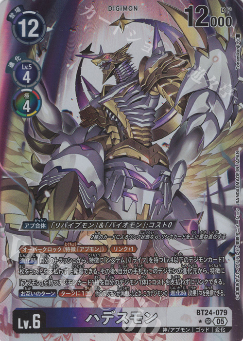 P-SR ハデスモン(パラレル) 販売 | [BT24] TIME STRANGER | デジモン