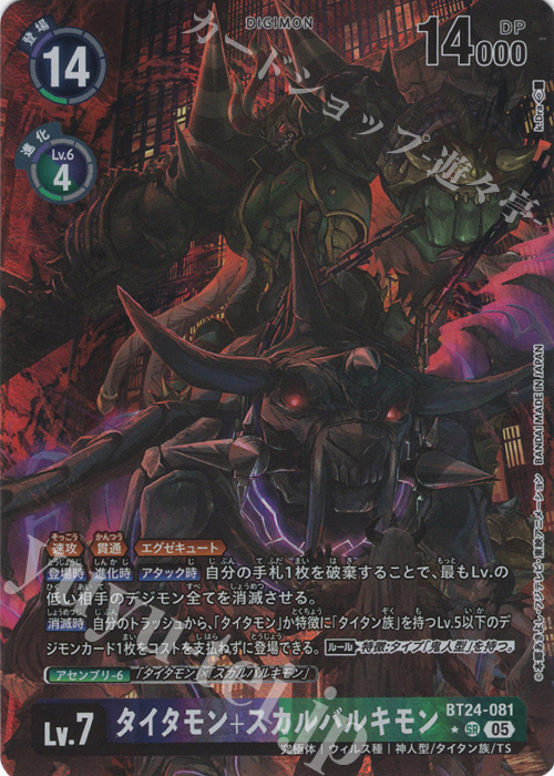 P-SR タイタモン+スカルバルキモン(パラレル) 販売 | [BT24] TIME