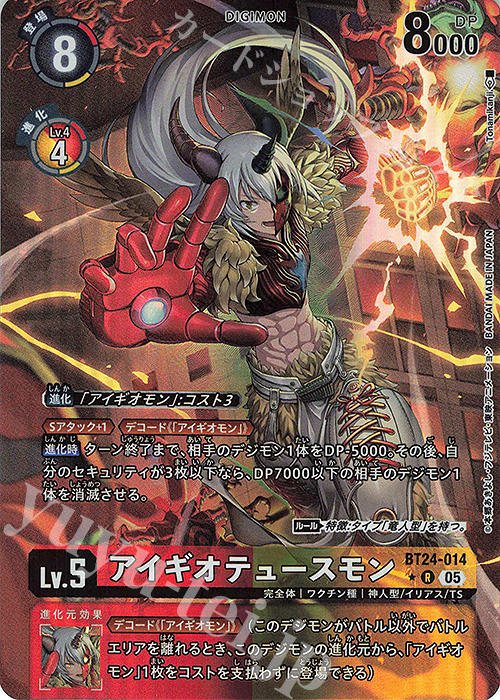 P-R アイギオテュースモン(パラレル) 販売 | [BT24] TIME STRANGER