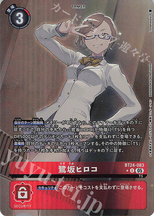 P-R 鷺坂ヒロコ(パラレル) 販売 | [BT24] TIME STRANGER | デジモン