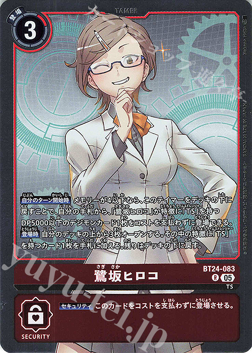 R 鷺坂ヒロコ 販売 | [BT24] TIME STRANGER | デジモンカードゲーム