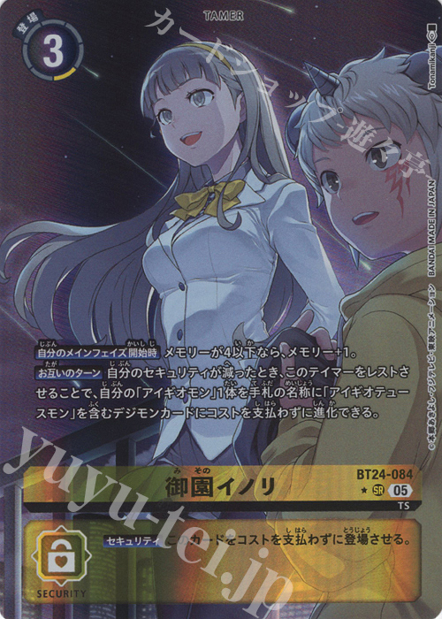 P-SR 御園イノリ(パラレル) 販売 | [BT24] TIME STRANGER | デジモン