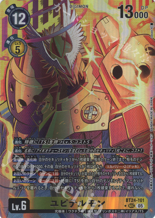 P-SEC ユピテルモン(パラレル) 販売 | [BT24] TIME STRANGER