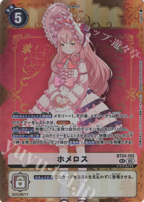 SEC ホメロス 販売 | [BT24] TIME STRANGER | デジモンカードゲーム