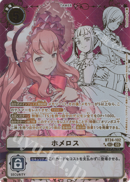 P-SEC ホメロス(パラレル/特別仕様) 買取 | [BT24] TIME STRANGER