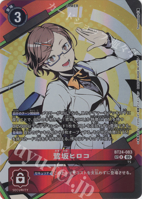 SP 鷺坂ヒロコ(パラレル/SP) 販売 | [BT24] TIME STRANGER | デジモン