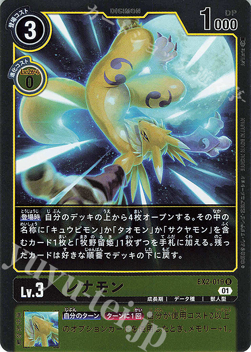 R レナモン 販売 | [EX02] デジタルハザード | デジモンカードゲーム