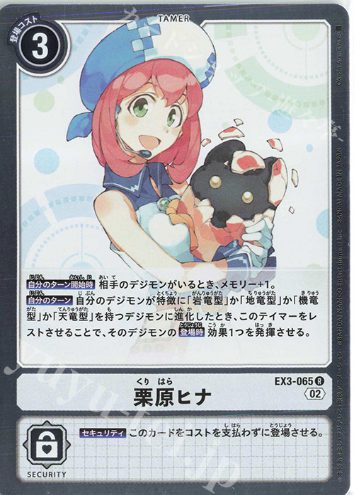 R 栗原ヒナ 販売 | [EX03] ドラゴンズロア | デジモンカードゲーム通販