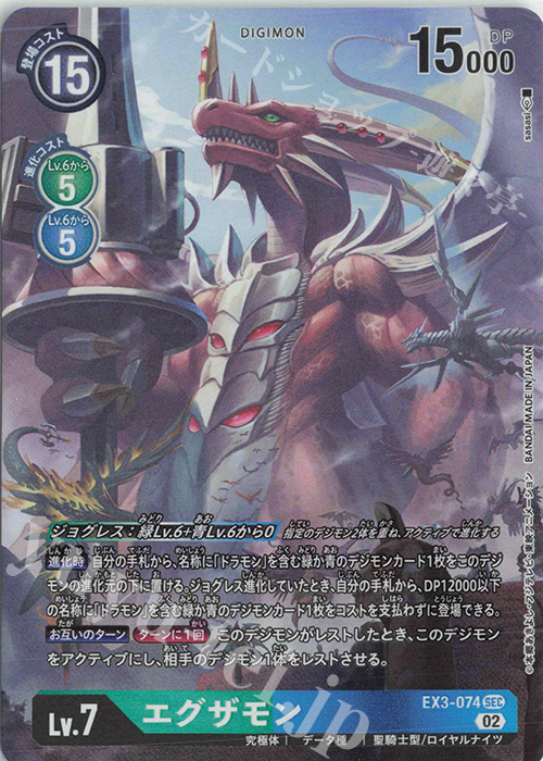 P-SEC エグザモン(パラレル) 販売 | [EX03] ドラゴンズロア | デジモン