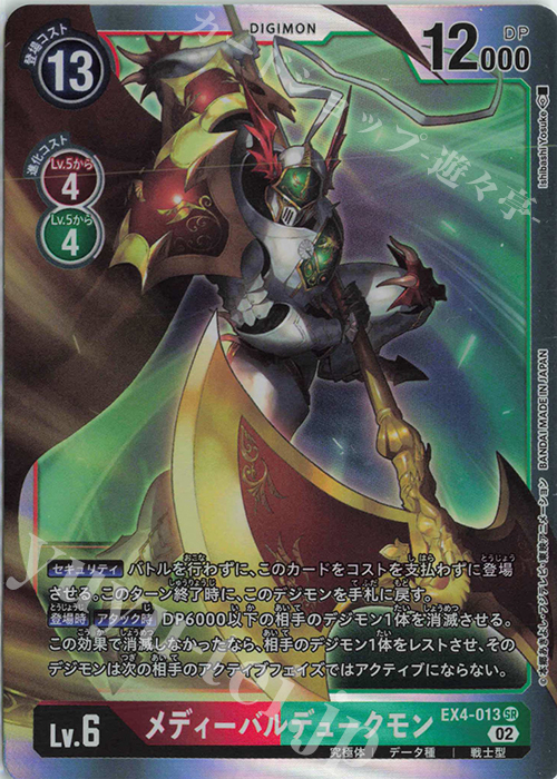 SR メディーバルデュークモン 販売 | [EX04] オルタナティブビーイング