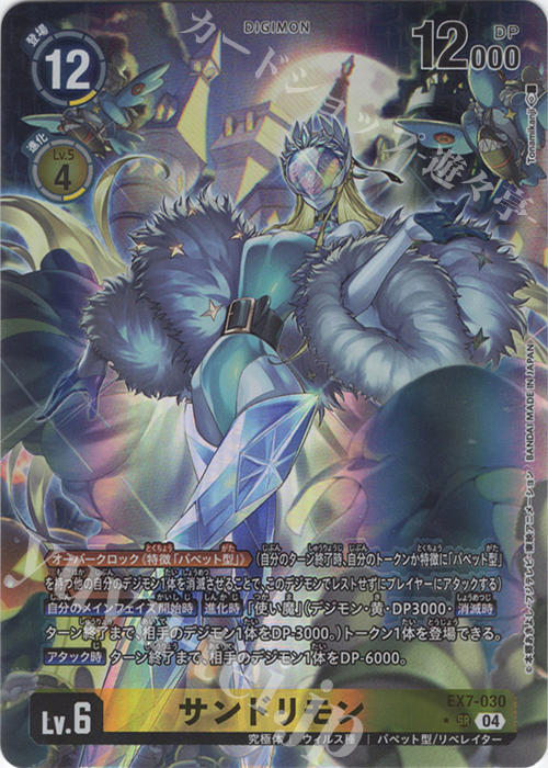 P-SR サンドリモン(パラレル) 販売 | [EX07] デジモンリベレイター