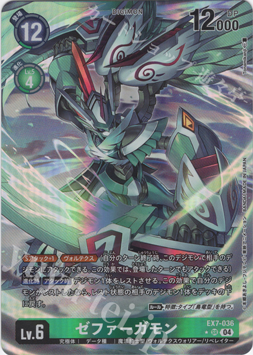 P-SR ゼファーガモン(パラレル) 販売 | [EX07] デジモンリベレイター