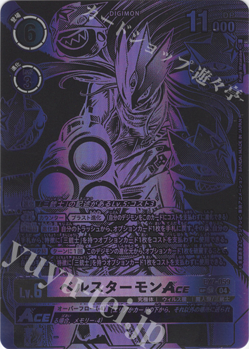 SP ベルスターモンACE(パラレル/SP) 買取 | [EX07] デジモンリベ