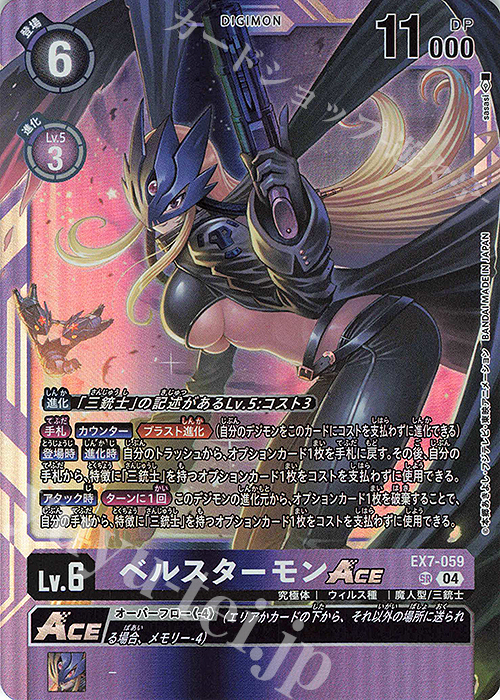 SR ベルスターモンACE 販売 | [EX07] デジモンリベレイター | デジモン