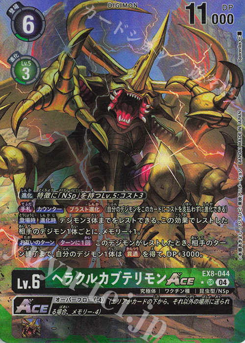 P-SR ヘラクルカブテリモンACE(パラレル) 販売 | [EX08] CHAIN OF