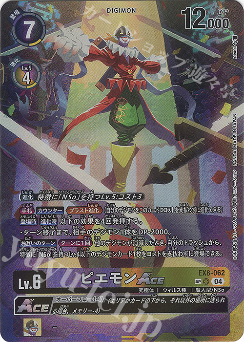 SP ピエモンACE(パラレル/SP) 販売 | [EX08] CHAIN OF LIBERATION