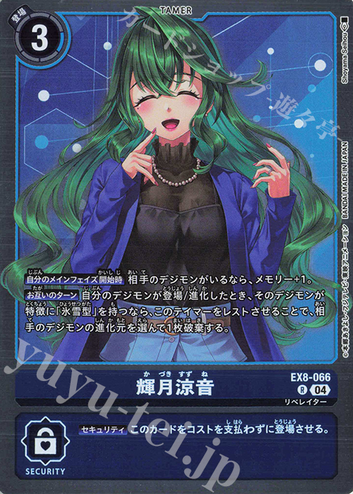 R 輝月涼音 販売 | [EX08] CHAIN OF LIBERATION | デジモンカード