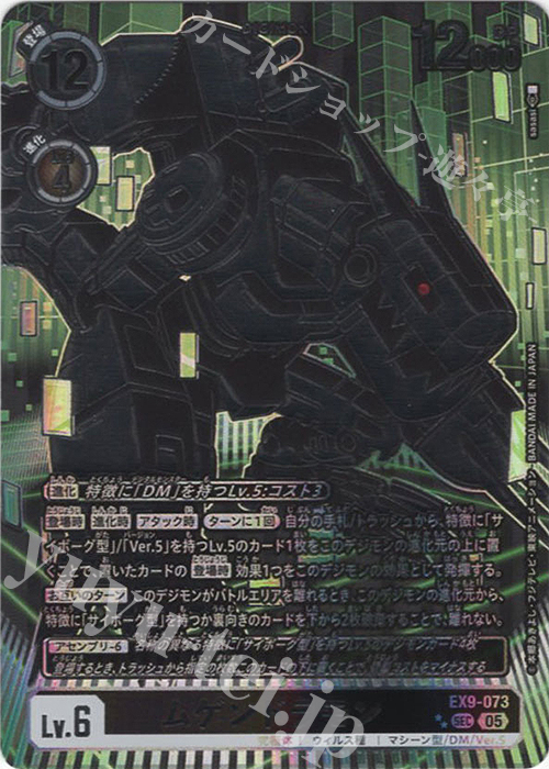 P-SEC ムゲンドラモン(パラレル/特別仕様) 販売 | [EX09] VERSUS