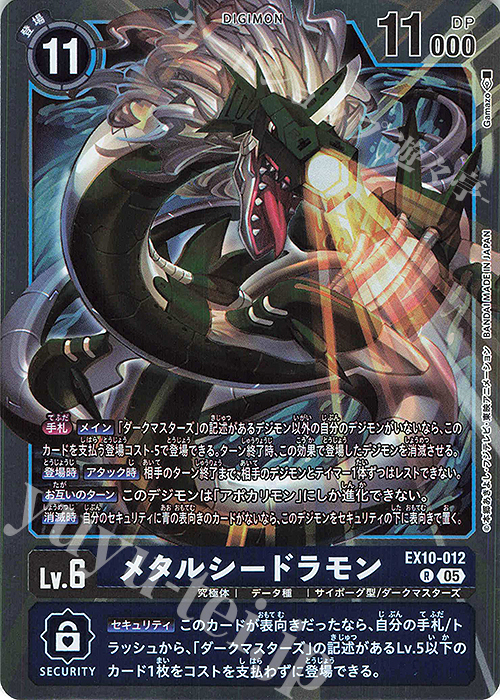 R メタルシードラモン 販売 | [EX10] SINISTER ORDER | デジモンカード