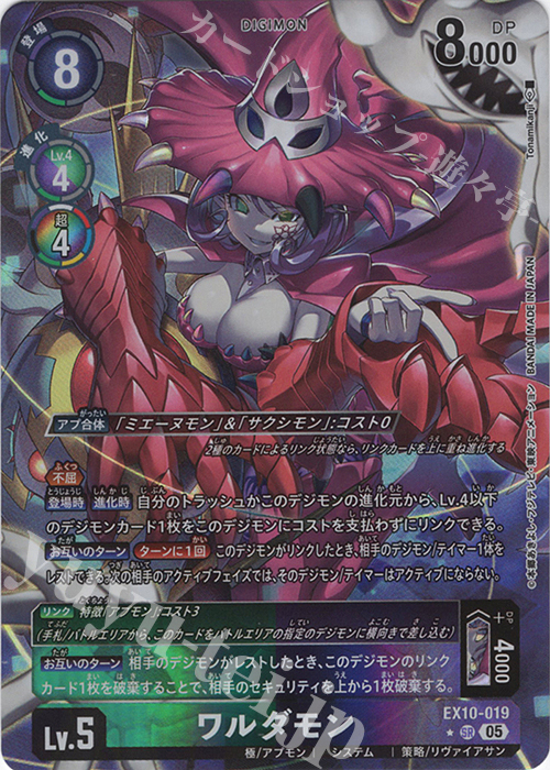 P-SR ワルダモン(パラレル) 販売 | [EX10] SINISTER ORDER | デジモン