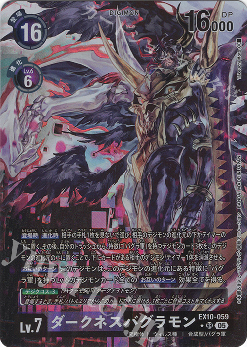 P-SR ダークネスバグラモン(パラレル) 販売 | [EX10] SINISTER ORDER