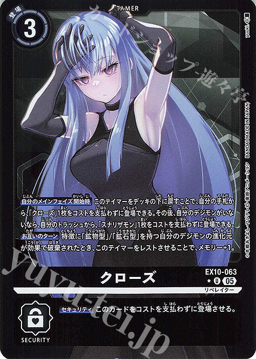 P-U クローズ(パラレル) 販売 | [EX10] SINISTER ORDER | デジモン