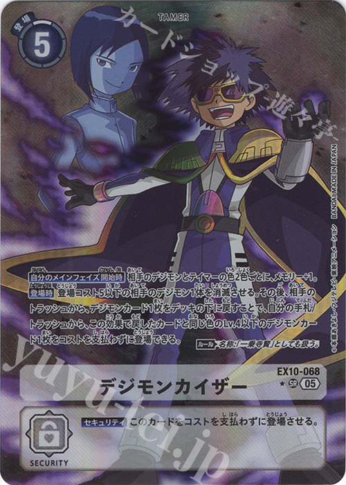 P-SR デジモンカイザー(パラレル) 買取 | [EX10] SINISTER ORDER