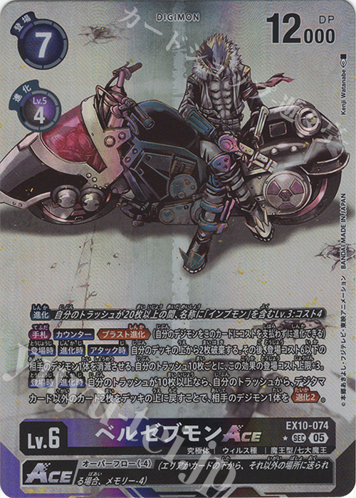 P-SEC ベルゼブモンACE(パラレル) 販売 | [EX10] SINISTER ORDER