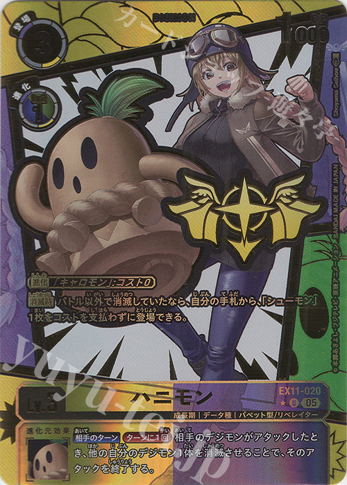 P-U ハニモン(パラレル/特別仕様) 買取 | [EX11] DAWN OF LIBERATOR