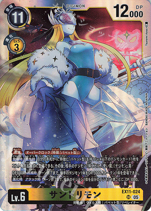 傷】 SR サンドリモン 販売 | [EX11] DAWN OF LIBERATOR | デジモン