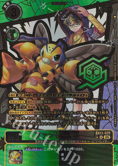 P-U ファンビーモン(パラレル/特別仕様) 買取 | [EX11] DAWN OF