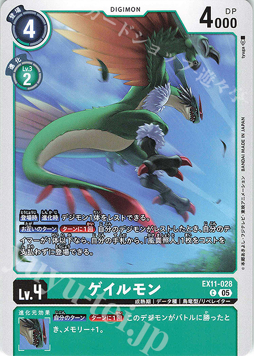 C ゲイルモン 販売 | [EX11] DAWN OF LIBERATOR | デジモンカード