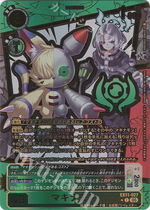 P-C マキナモン(パラレル/特別仕様) 買取 | [EX11] DAWN OF LIBERATOR