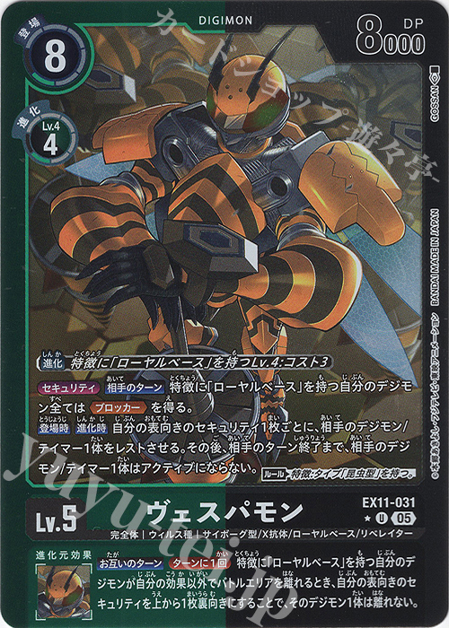 P-U ヴェスパモン(パラレル) 買取 | [EX11] DAWN OF LIBERATOR