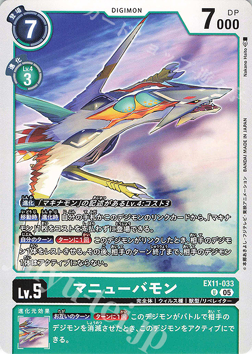 U マニューバモン 販売 | [EX11] DAWN OF LIBERATOR | デジモンカード