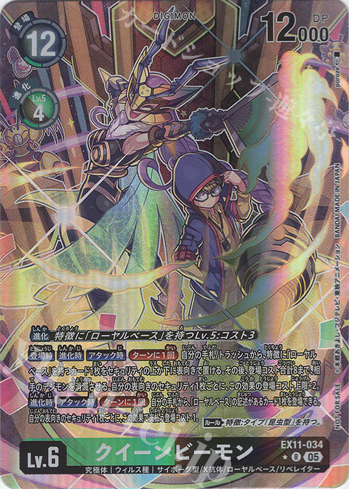 P-R クイーンビーモン(パラレル/BOX購入特典パック) 販売 | [EX11