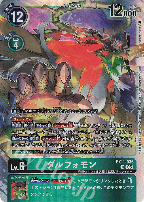 SR ダルフォモン 販売 | [EX11] DAWN OF LIBERATOR | デジモンカード