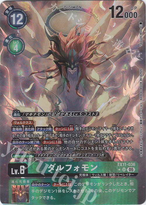 P-SR ダルフォモン(パラレル) 販売 | [EX11] DAWN OF LIBERATOR