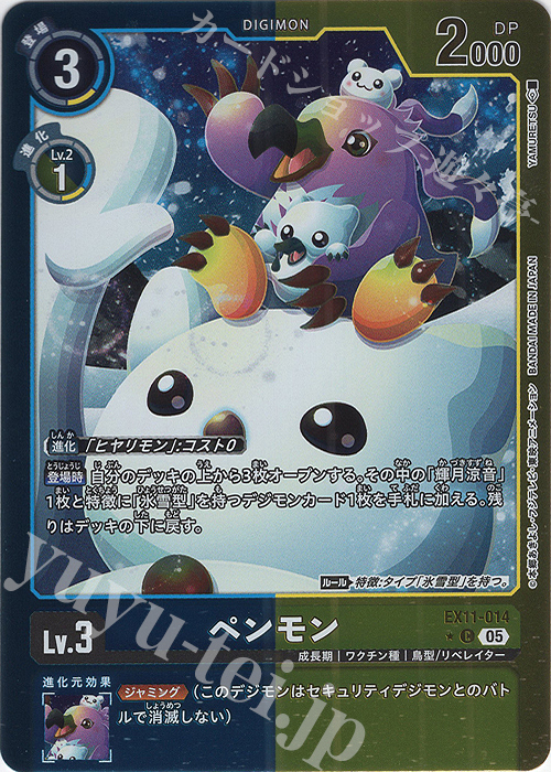 P-C ペンモン(パラレル) 販売 | [EX11] DAWN OF LIBERATOR | デジモン