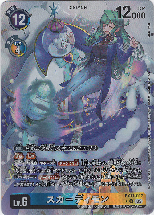 P-R スカーディモン(パラレル/BOX購入特典パック) 販売 | [EX11] DAWN