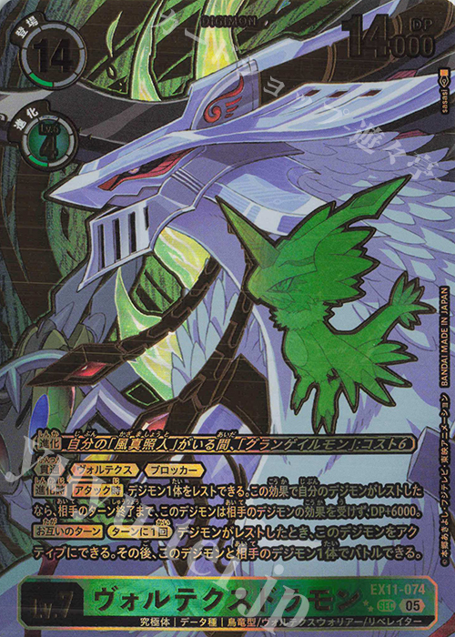 P-SEC ヴォルテクスドラモン(パラレル/特別仕様) 販売 | [EX11] DAWN