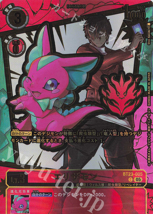 P-C エリザモン(パラレル/特別仕様) 買取 | [EX11] DAWN OF LIBERATOR