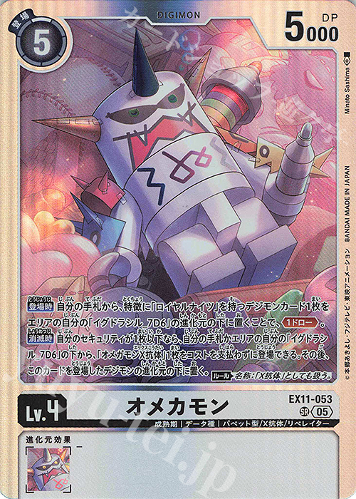 デジモンカード EX11 Dawn of Liberator ヴォルテクスドラモン SEC 4枚